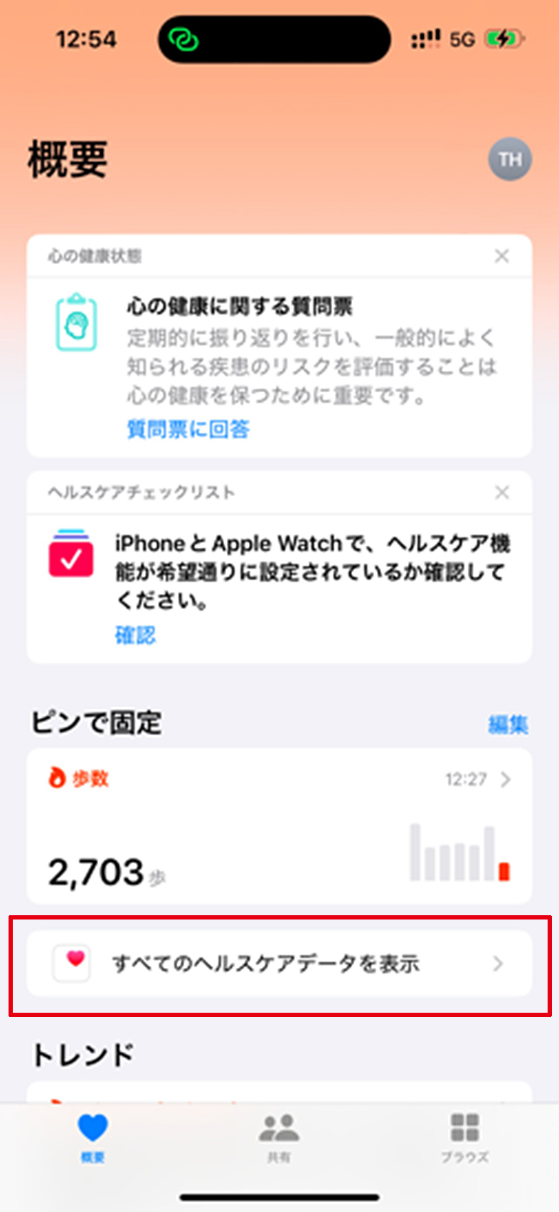 アップルウオッチ