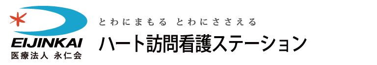 ハート訪問看護ステーション