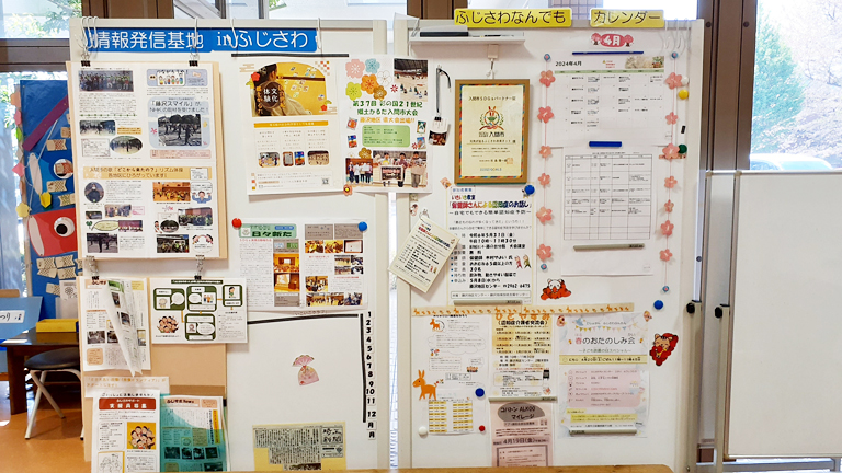藤沢地区センターの掲示板にも情報を掲載（つながる広場㏌ふじさわ）