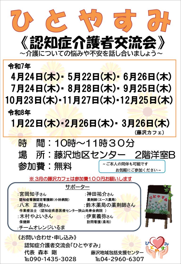 家族会