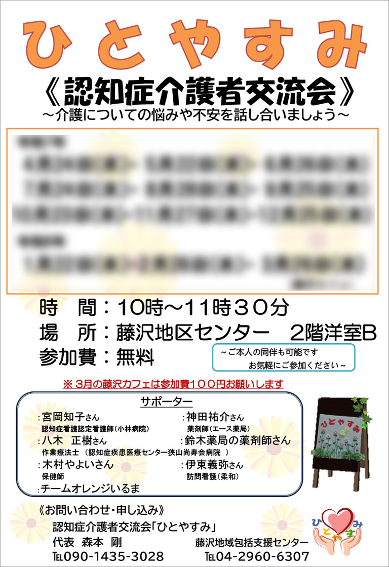 家族会