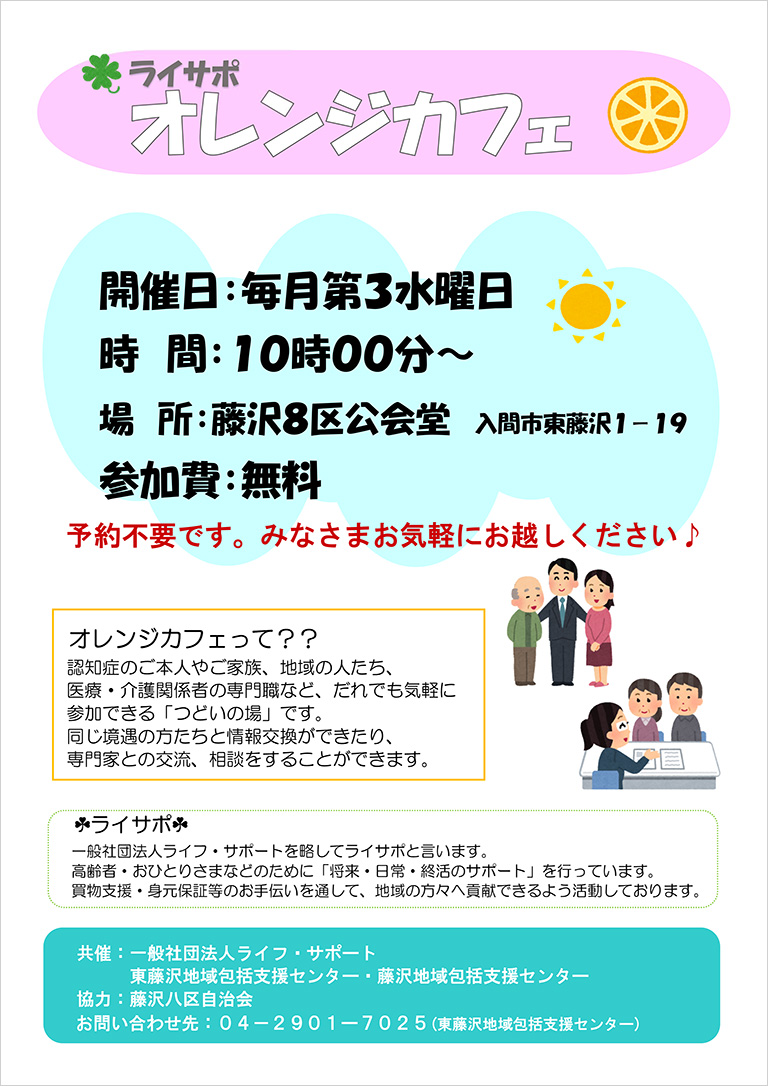 オレンジカフェ