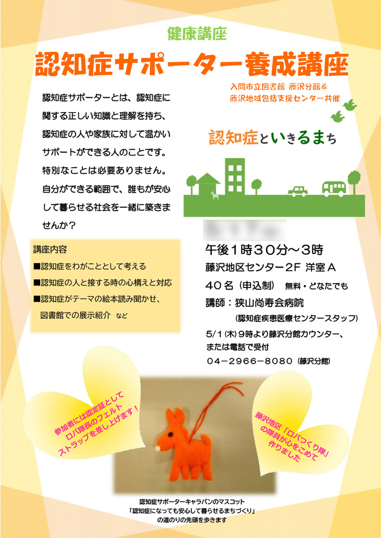 サポーター養成講座