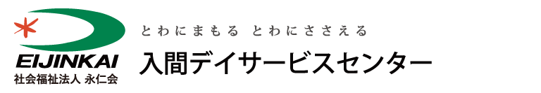 入間デイサービスセンター