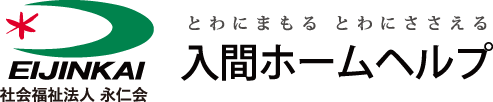 入間在宅介護支援センター