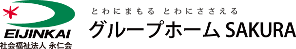 グループホームSAKURA