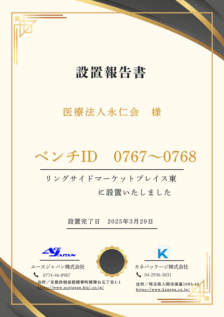 大阪万博ベンチ設置プロジェクトに協賛いたしました！ | 永仁会総合サイト