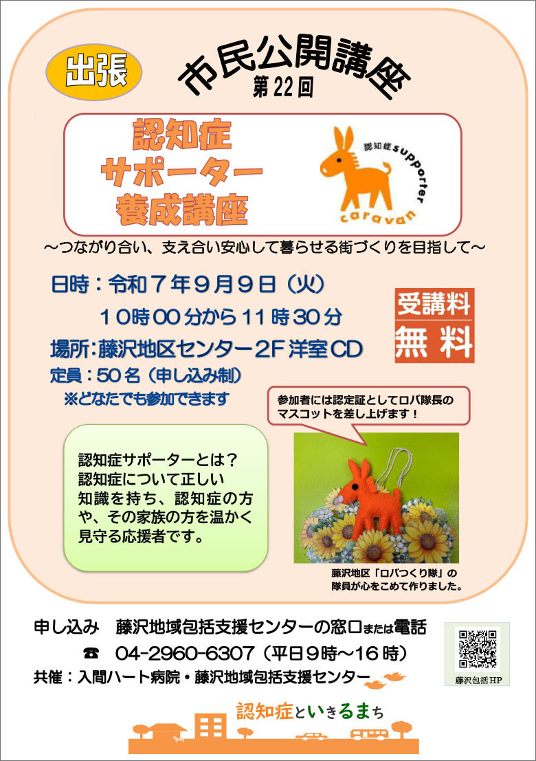 認知症サポーター養成講座