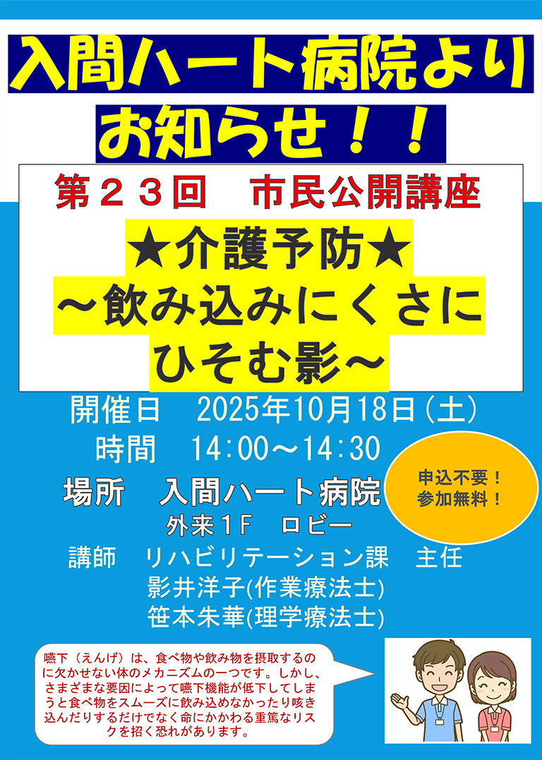 ★介護予防★ ～飲み込みにくさに ひそむ影～