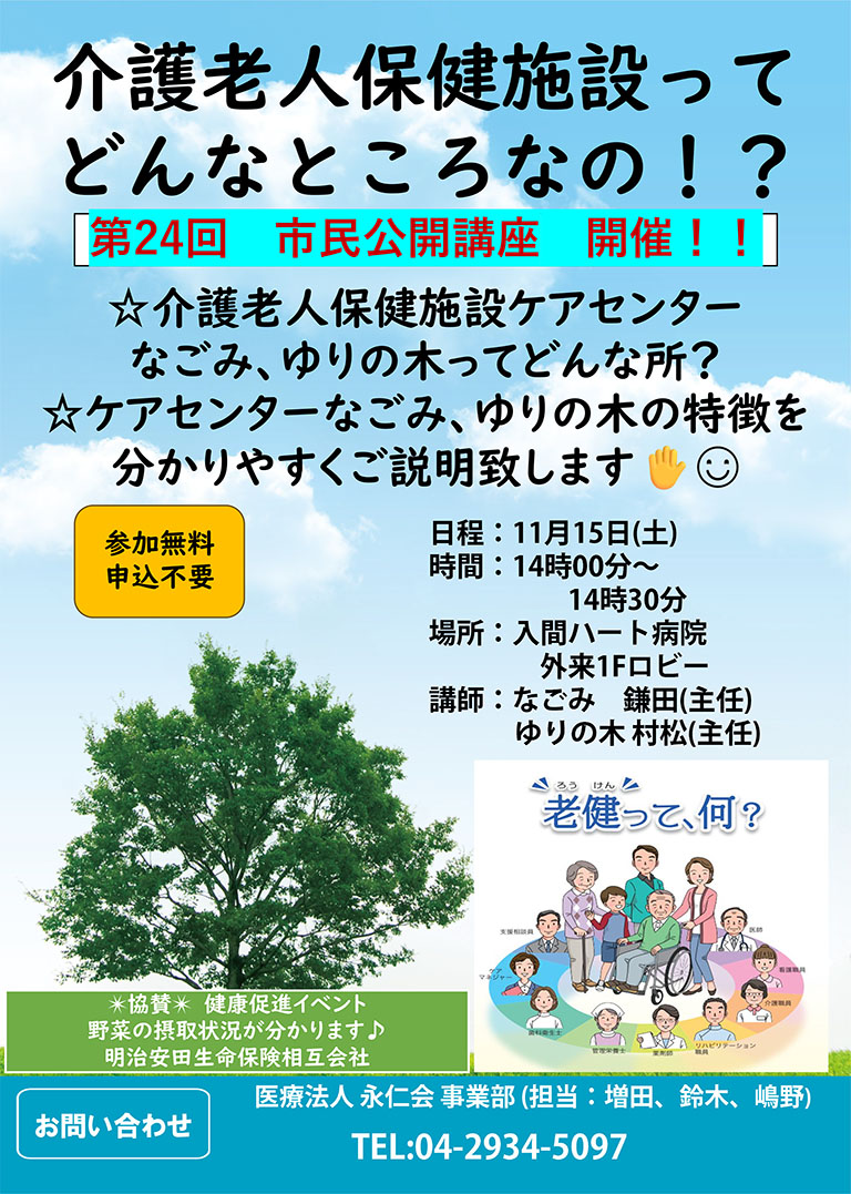介護老人保健施設ってどんなところなの！？