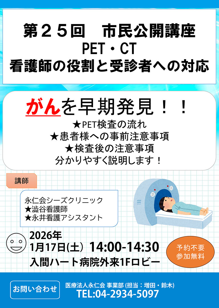 PET・CT～看護師の役割と受診者への対応