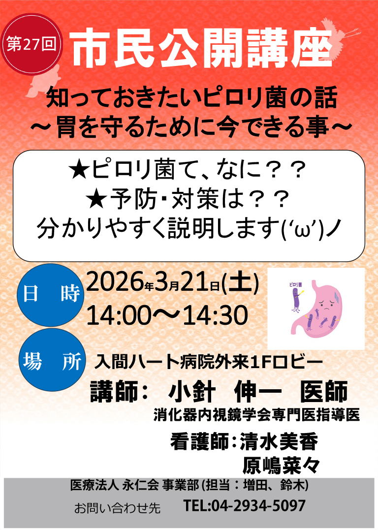 知っておきたいピロリ菌の話～胃を守るために今できる事