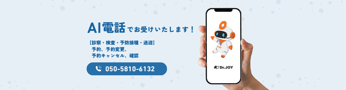 AI電話のご案内