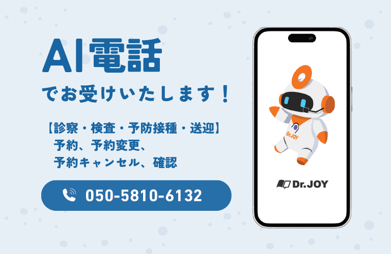 AI電話のご案内