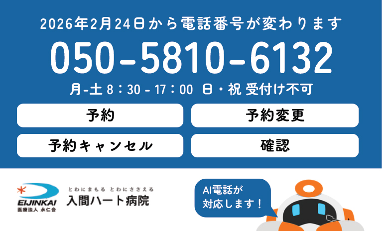 AI電話のご案内