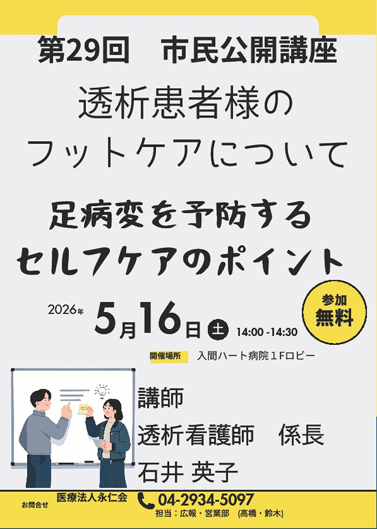 透析患者様のフットケアについて