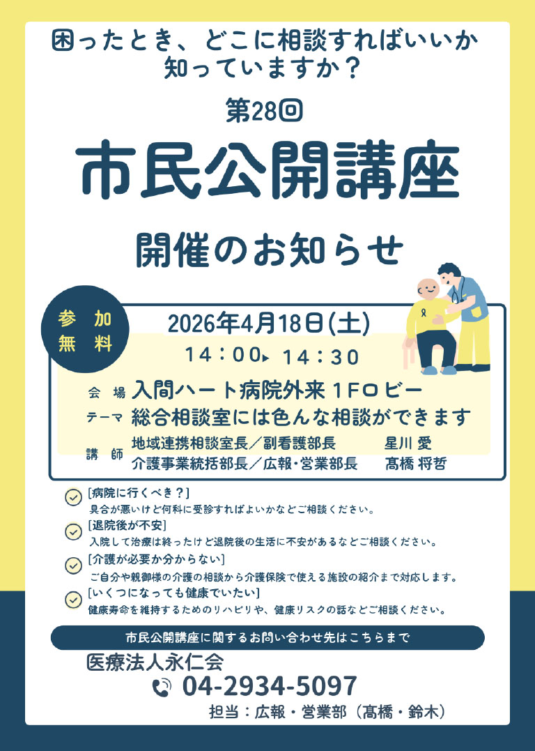 総合相談室には色んな相談ができます