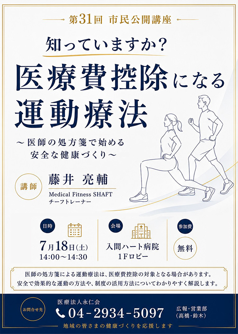 知っていますか？医療費控除になる運動療法