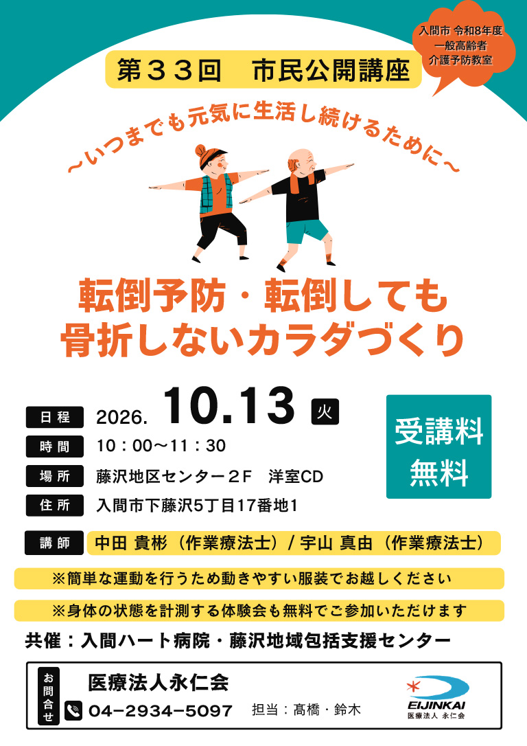 転倒予防・転倒しても 骨折しないカラダづくり